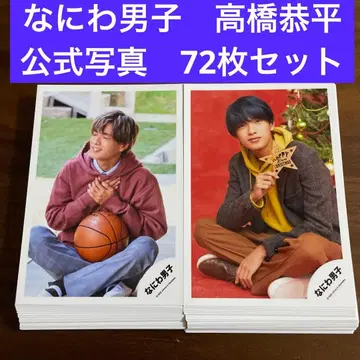 타카하시 쿄헤이 공식 사진 72장 세트 나니와단시