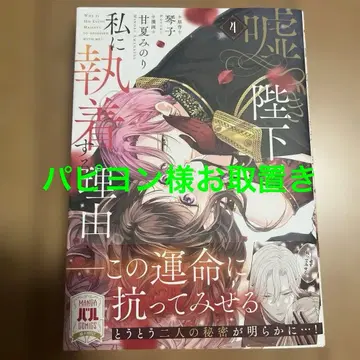 거짓말쟁이 폐하가 나에게 집착하는 이유 4