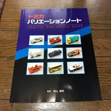 토미카 전개 노트