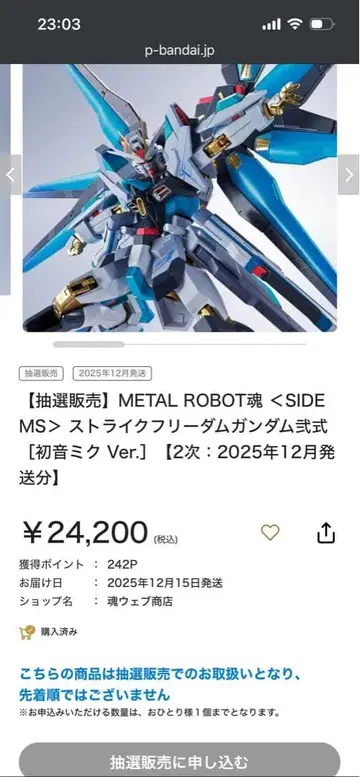 METAL ROBOT혼 스트라이크 프리덤 건담 이식 하츠네 미쿠 Ver