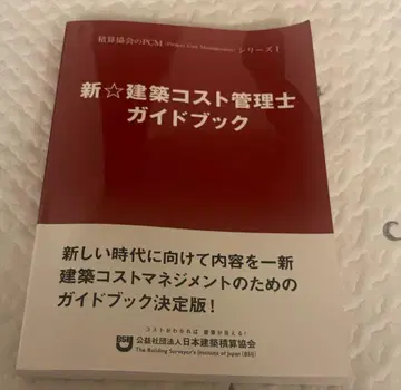 신 건축 코스트 관리사 가이드북 개정 3판