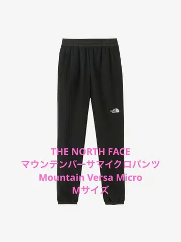 THE NORTH FACE 마운틴 버사 마이크로 팬츠