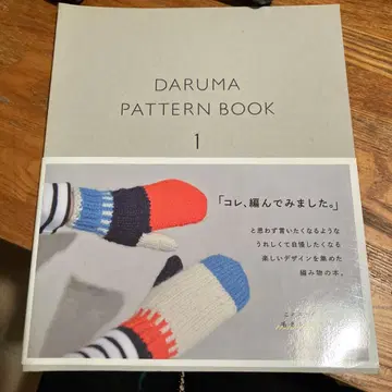 DARUMA PATTERN BOOK 1