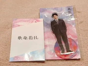 WEST. 시게오카 다이키 단신꽃날 아크릴 스탠드 스티커 세트