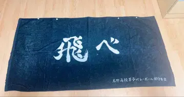 하이큐 카라스노 고교 횡단 머플러 타월