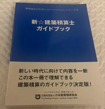 신 건축 적산사 가이드북 코스트 관리