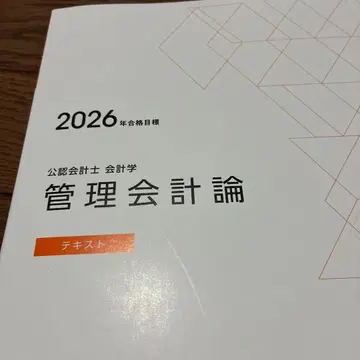 2026년 TAC 관리회계론 텍스트