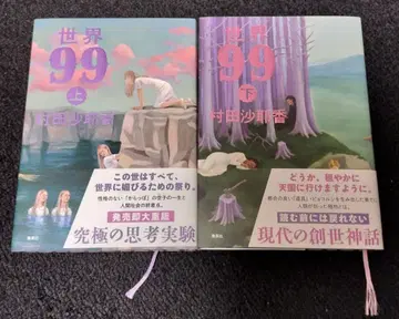 세계 99 상하의 세트