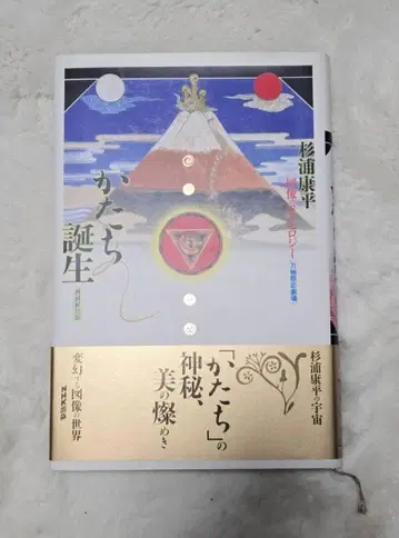 형태 탄생 : 도상의 코스모로지 스기우라 고헤이