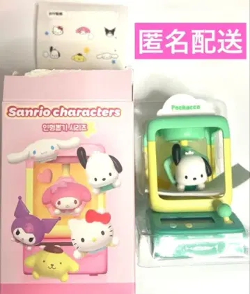 산리오 포차코 뽑기 게임 UFO 캐처 KOREA 해외