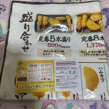 쿠시카츠 다나카 이치반 사케창고 복권 C상 메뉴판 빅 타월