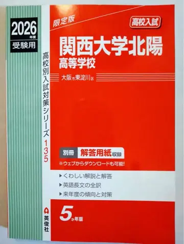 간사이 대학 호쿠요 고등학교 2026년 수험용