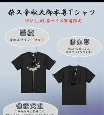 시바마타 타이샤쿠텐 다이쿄지 오리지널 T셔츠