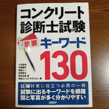 콘크리트 진단사 시험 중요 키워드 130