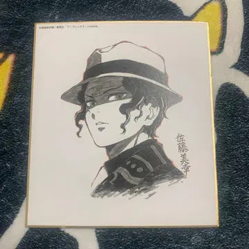 귀멸의 칼날 키부츠지 무잔 색지