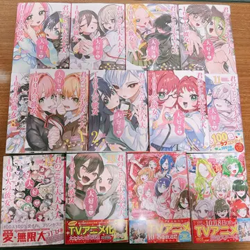 너를 너무너무너무너무 좋아하는 100명의 그녀 1~15권 세트