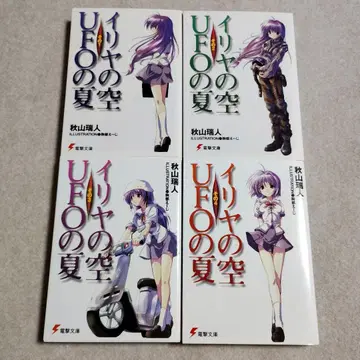 이리야의 하늘, UFO의 여름 전 4권 초판