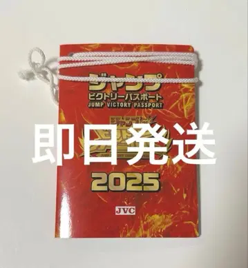 점프 빅토리 패스포트 2025