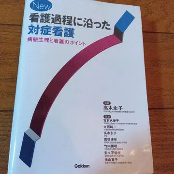 New 간호 과정에 따른 대증 간호