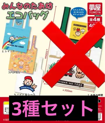 타아보 가챠 에코백 3종 세트