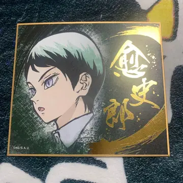 귀멸의 칼날 유시로 색지