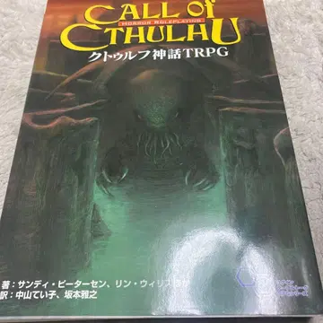 2-크툴루 신화 TRPG