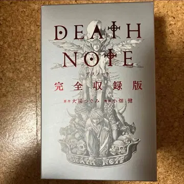 데스노트 완전 수록판