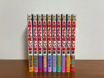 태양보다 눈부신 별 1-10권 세트 특전 포함