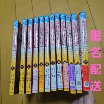 말리꽃 관리전 전 12권 세트 전권 초판 전권 세트