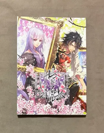 초판 렌드플뢰르 메모리얼북