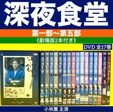 심야식당 제1부~제5부 DVD 전 17권