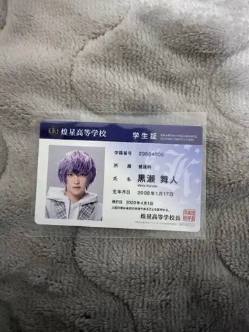 광성고등학교 학생증 쿠로세 마이토