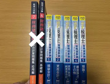 세무사 참고서 재무제표론 모두가 원했던 2025