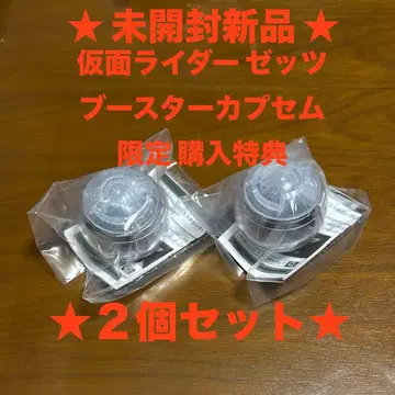 미개봉 새상품 가면라이더 제츠 부스터 캡슐 한정판 구매 혜택 2개 세트