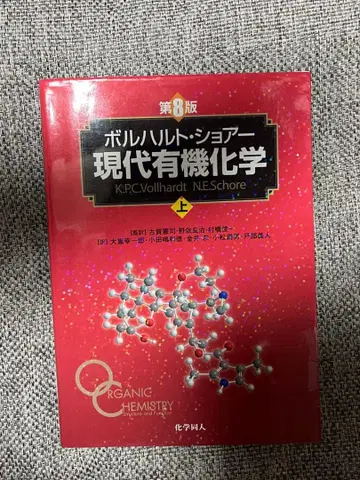 볼하르트 쇼어 현대 유기화학 제8판