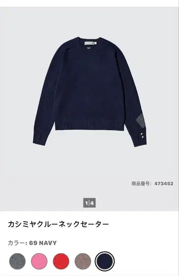 [ 새상품 ] 유니클로 x ANYA 캐시미어 크루넥 스웨터 네이비 3XL