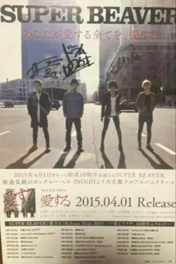 SUPER BEAVER 친필 사인