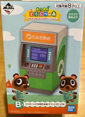 동물의 숲 ATM형 저금통 사운드 포함