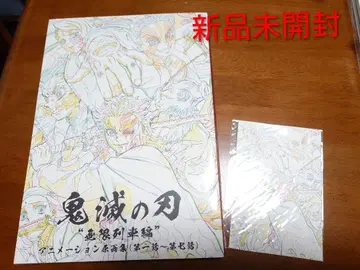 귀멸의 칼날 무한 열차편 애니메이션 원화집