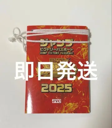 점프 빅토리 패스포트 2025