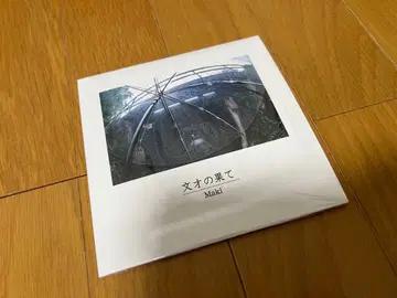 Maki 문오의 끝 단종 데모