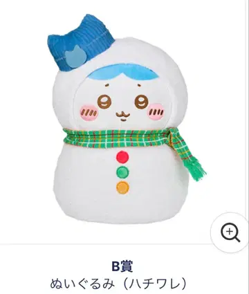 치이카와 (먼작귀) 1번 복권 봉제 인형 본체