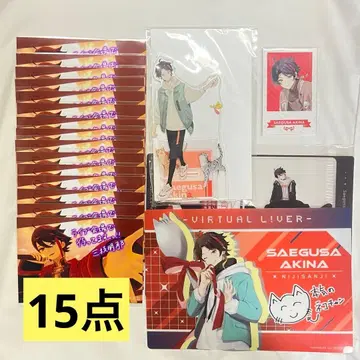 사에구사 아키나 굿즈 세트