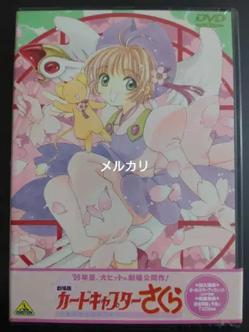 극장판 카드캡터 사쿠라 ('99 반다이 비주얼/쉘티/머드하 -