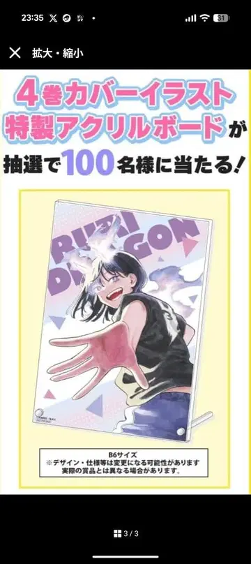 루리드래곤 4권 현상 당첨 상품 아크릴 보드 제블랙