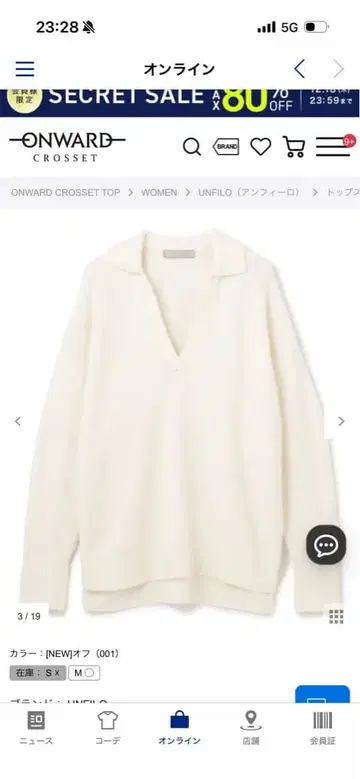 앙피로 아이보리 긴팔 니트 M