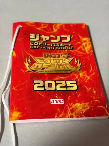 점프 카니발 빅토리 여권 2025 점페스 점페스