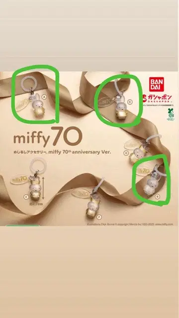 미피 70주년 기념 메지루시 액세서리