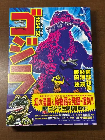 고질라 코믹스 컬렉션 1954-58 오비 포함