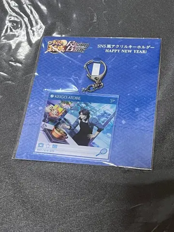 아토베 케이고 테니라비 SNS풍 아크릴 키링